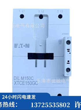 （议价）/ DILM150C(RAC24RAC240)电磁接触器150A XTCE15（现货）