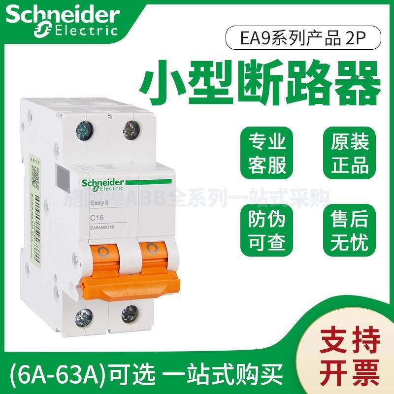 议价施耐德EA9AH家用空气开关4P大电流断路器63A-125A微断空开H型