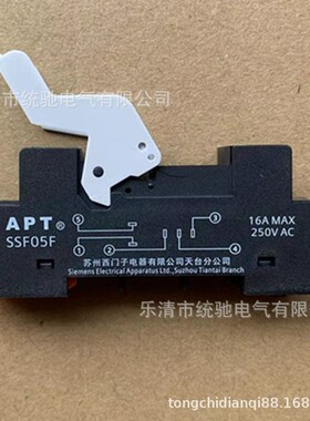 （议价）/ SSF05F继电器插座APT 16A/AC250V（现货）
