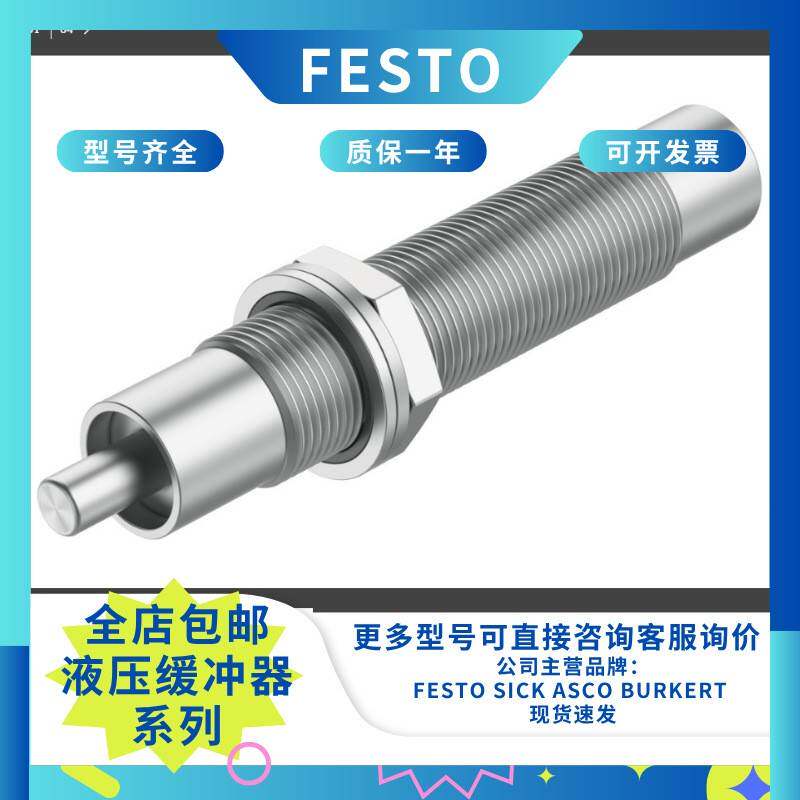 【议价】费斯托液压缓冲器 DYSD-Q11-20-16-Y1F-L-Y10 8161531 原