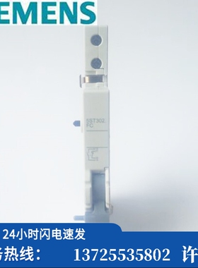 （议价）/ 故障信号触头5ST3020-0CC 1常开+1常闭1N0+1NC（现货）