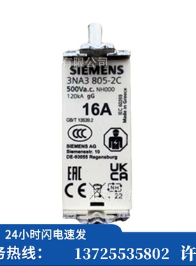 （议价）/ 3NA3805-2C低压熔断器NH000 16A 500V AC/250V（现货）
