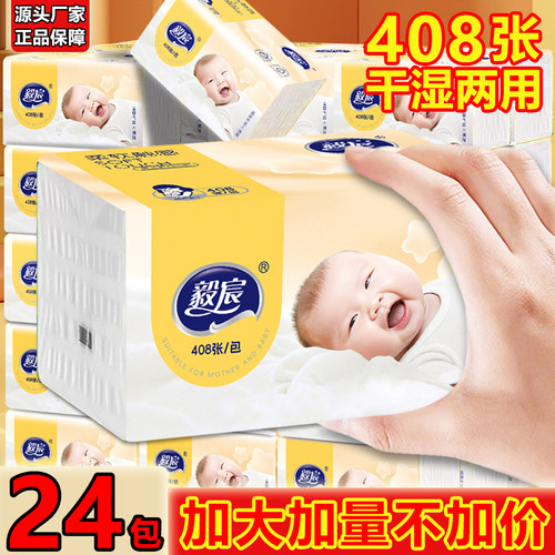 毅宸婴儿408张6层加厚抽纸