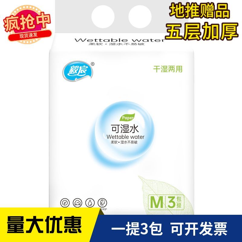 一提3包5层加厚纸巾量大优惠