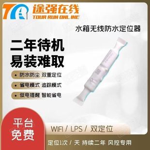 途强在线4G防水定位器防探测兜底风控