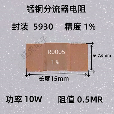 5930贴片采样电阻10W0.5毫欧合金电阻0.5mR锰铜分流器电阻0.0005R