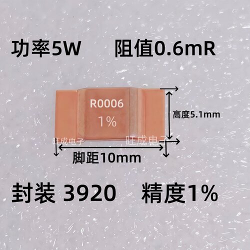 3920贴片采样电阻5W0.6毫欧 0.0006R合金电阻0.6mR锰铜分流器电阻