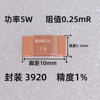 3920贴片合金采样电阻5W0.25毫欧 0.00025R锰铜分流器电阻0.25mR