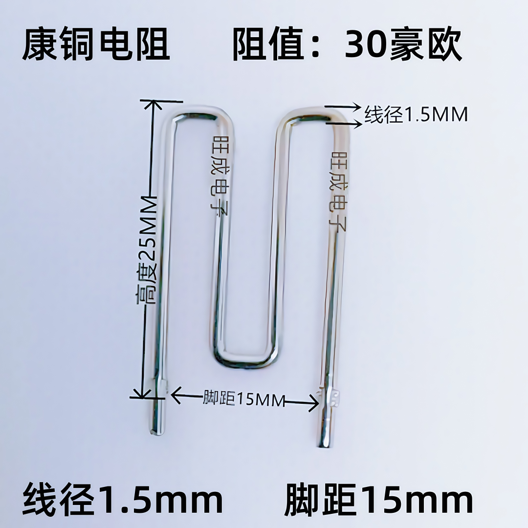 康铜电阻/采样取样电阻0.03R 30毫欧/脚距15MM 线径1.5MM康铜丝5W