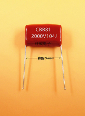 聚丙烯薄膜电容器CBB电容 CBB81 2000V104J 100NF 2KV 脚距P26mm