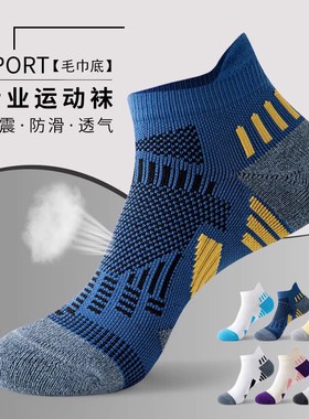 专业运动跑步袜子男女纯棉男士专业加厚毛巾底马拉松徒步专用短袜