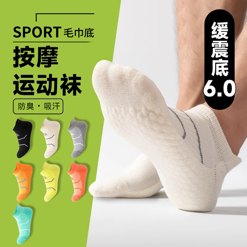 袜子男运动专业毛巾底短袜女防臭吸汗加厚专业马拉松跑步袜羽毛球