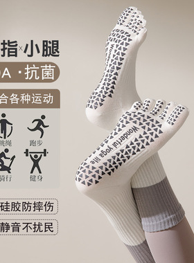 五指瑜伽袜子女防滑专业普拉提训练室内运动专用健身分趾地板长筒