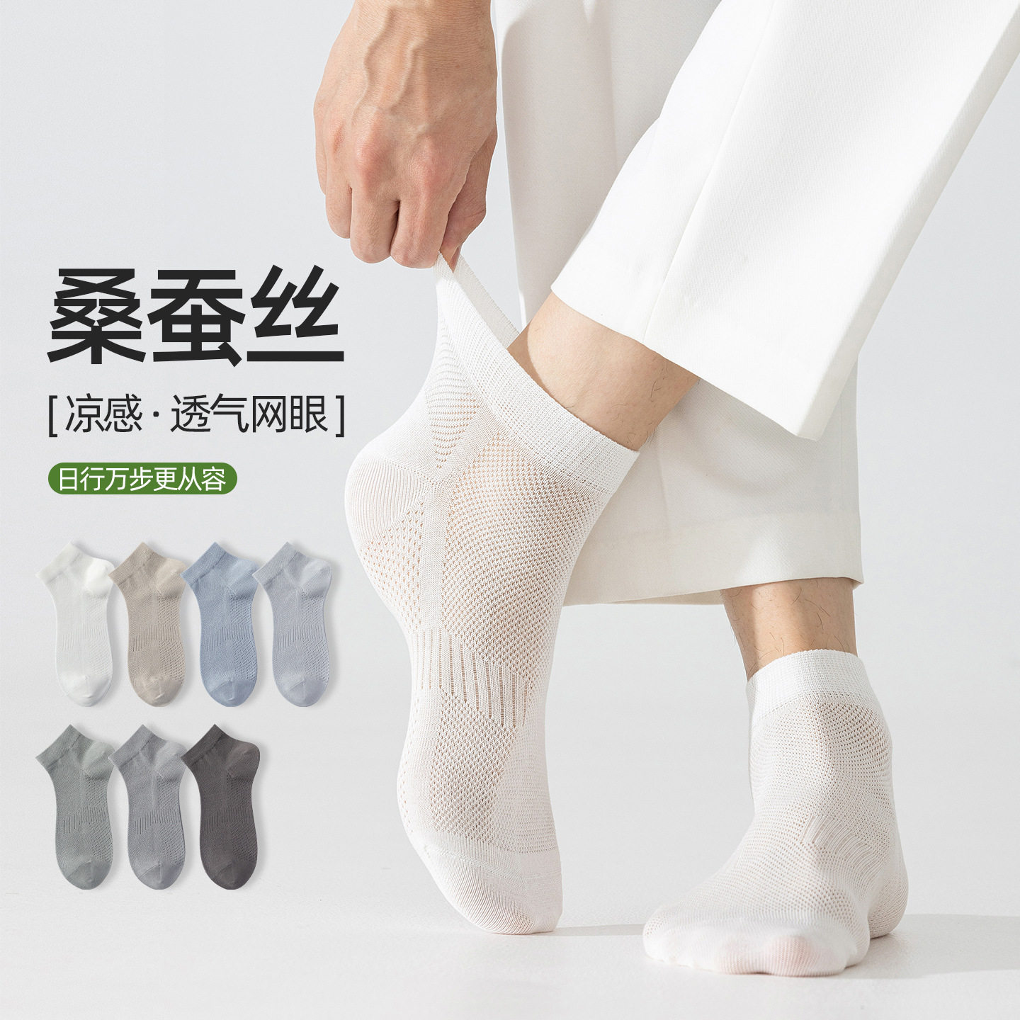 桑蚕丝袜子男款夏季薄款网眼透气中筒袜防臭吸汗透气男士运动短袜
