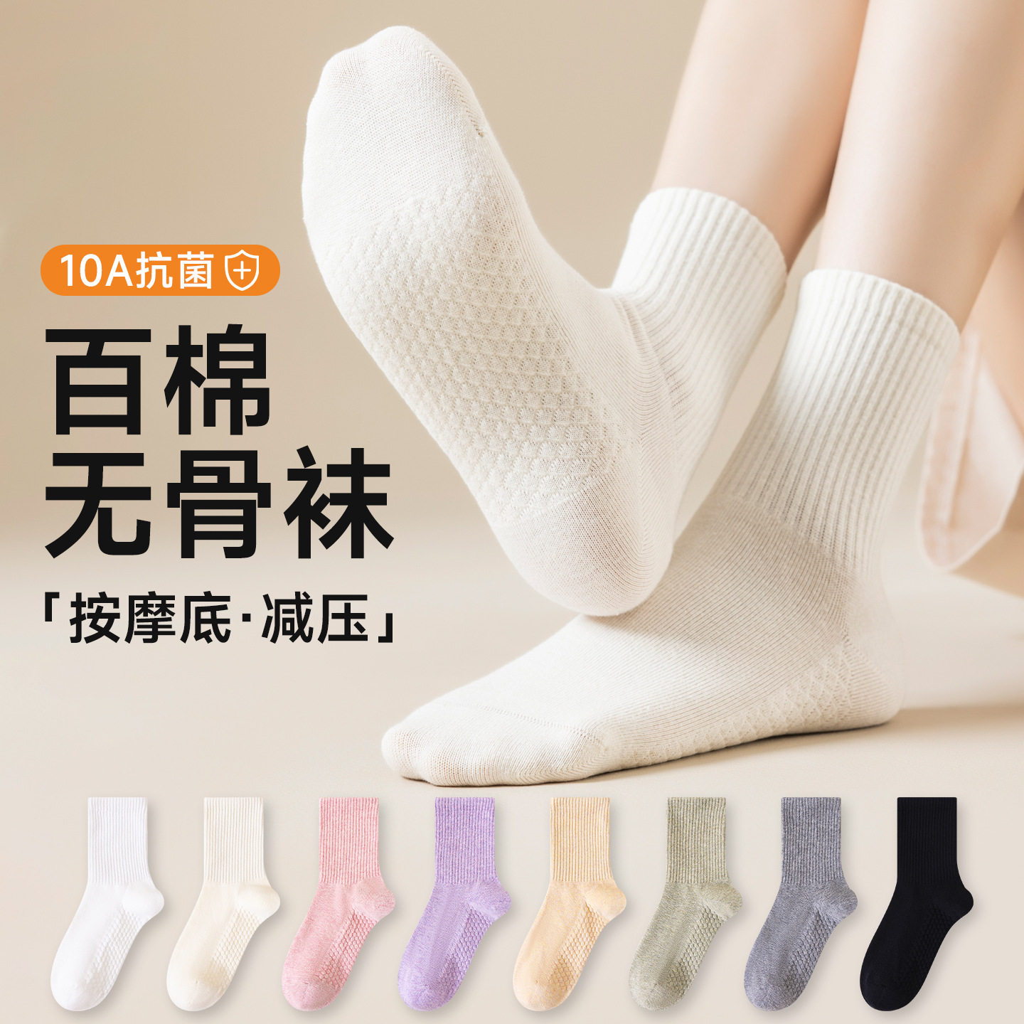 纯棉袜子女无骨抗菌按摩底长筒袜