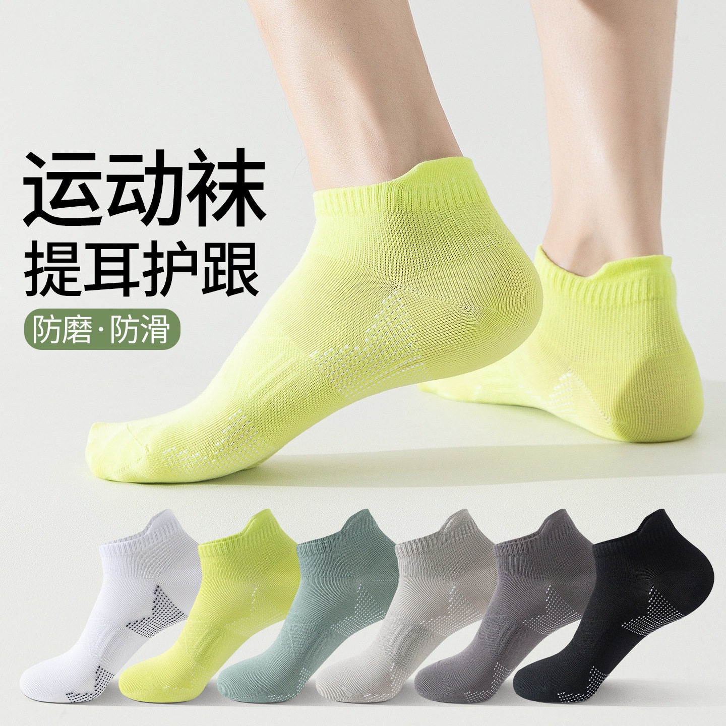 专业运动袜子男短袜防臭吸汗透气夏季薄款跑步防滑不掉跟男士船袜