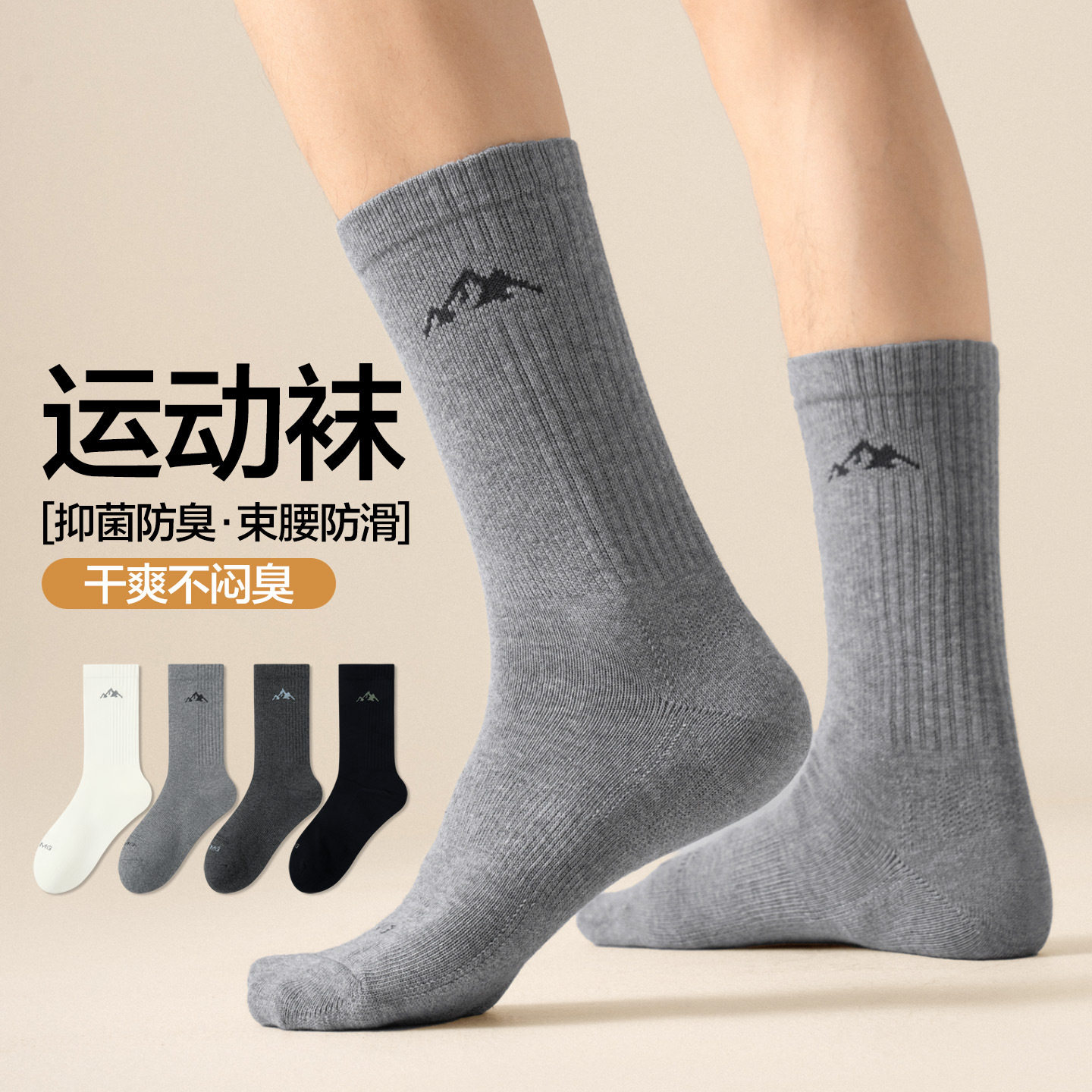 运动袜子男纯棉无骨防臭吸汗长袜