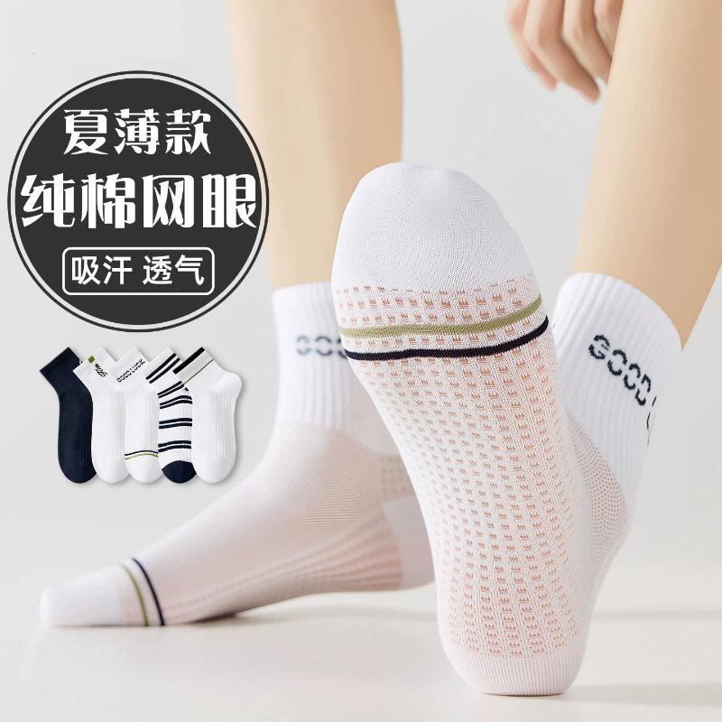 袜子男士纯棉夏季薄款中筒袜网眼防臭透气青少年跑步运动短筒长袜