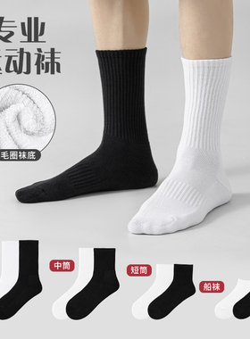 袜子男春夏加厚中筒纯棉防臭白色毛巾底长袜运动男士羽毛球跑步袜