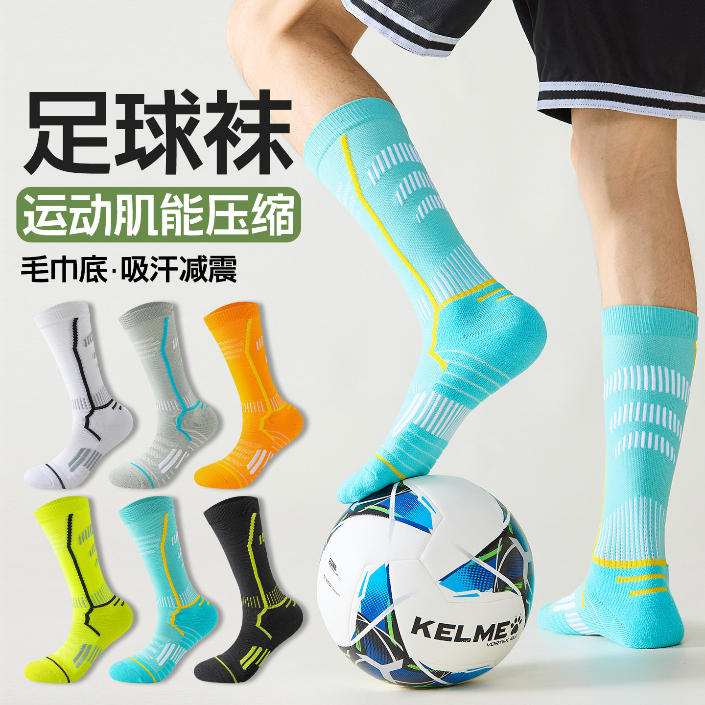 专业运动足球袜男士压力小腿袜子毛巾底透气防滑户外骑行跑步长袜