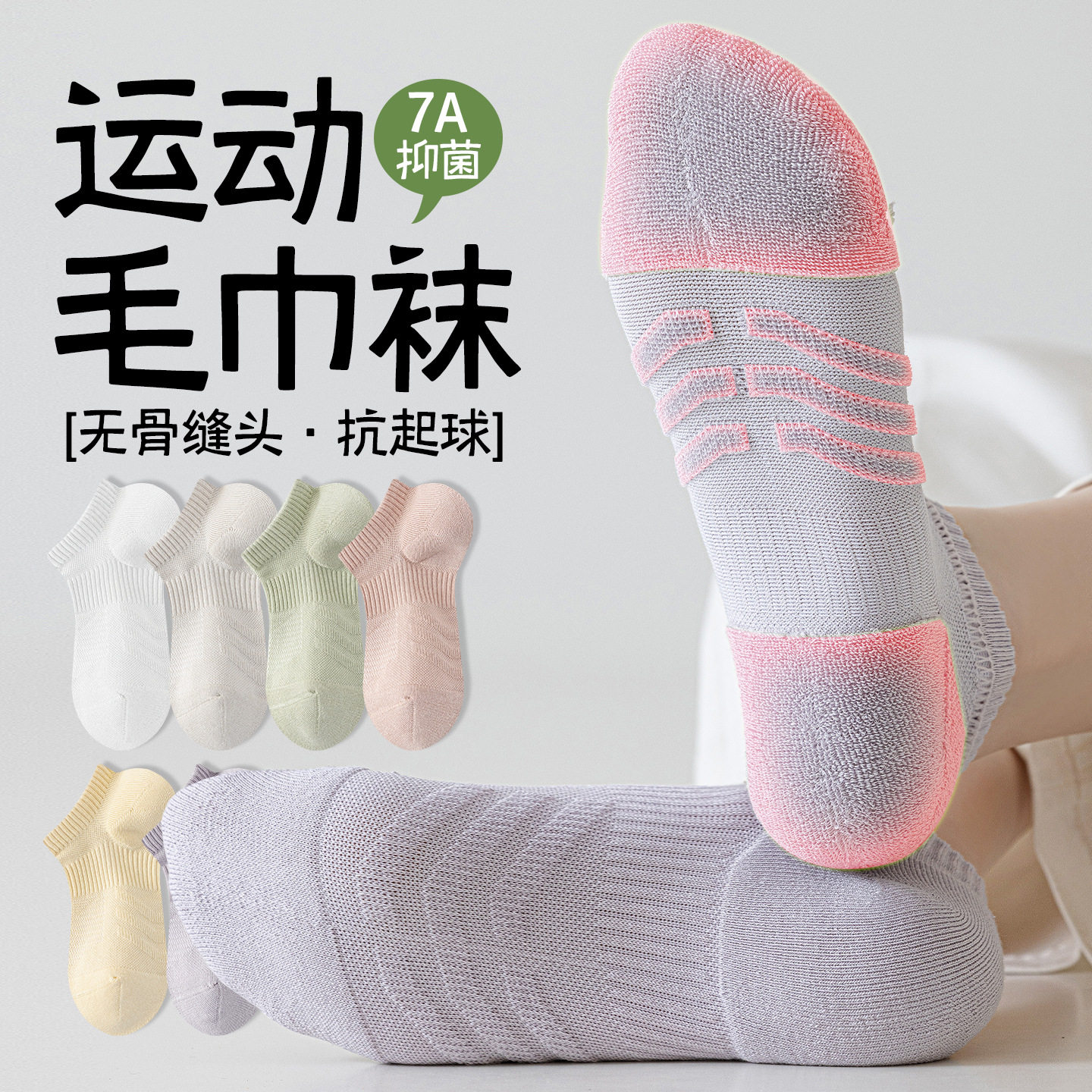毛巾底运动短袜抗菌网眼船袜女士