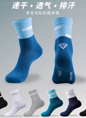 专业马拉松跑步袜运动袜子男中筒骑行袜户外压缩速干男士冬季长袜