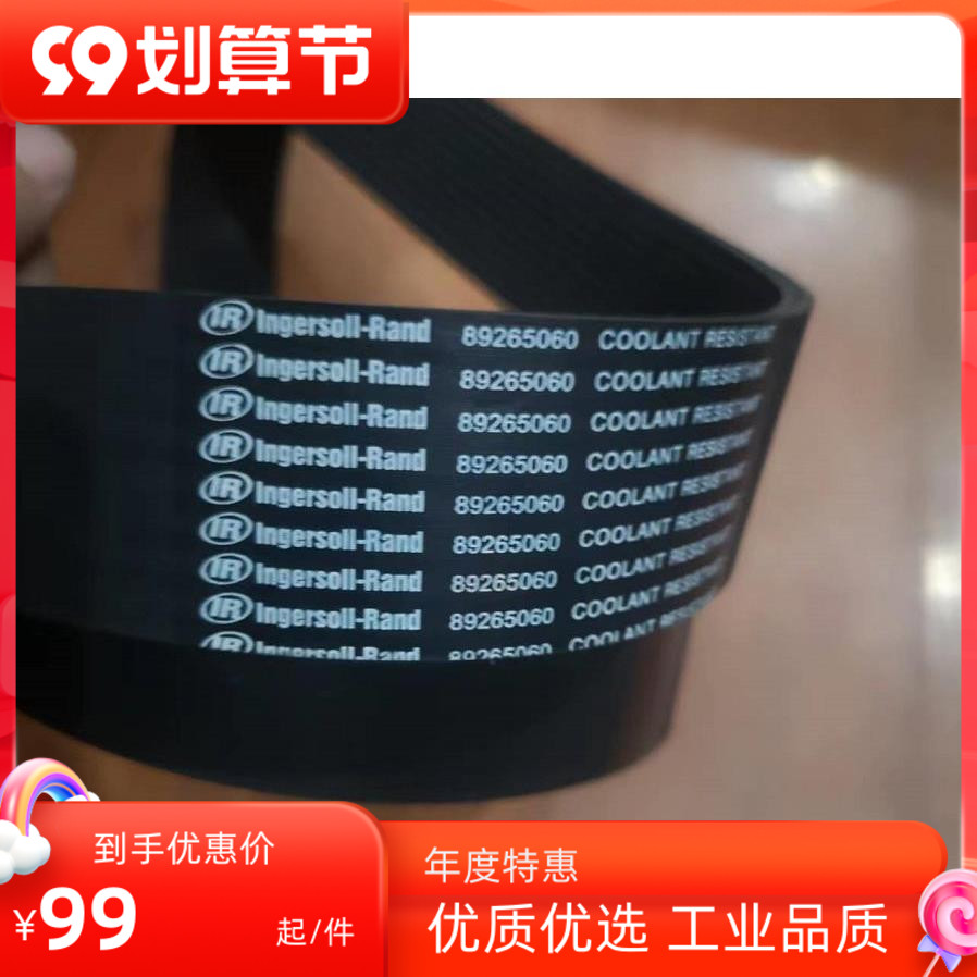 优质英格索兰空压机皮带89265060/89265052/22189039/54400726原