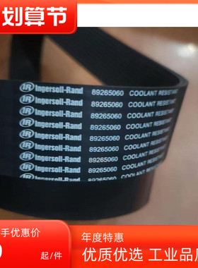 优质英格索兰空压机皮带89265060/89265052/22189039/54400726原