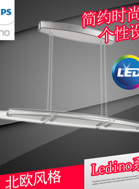 飞利浦 LEDINO LED吊灯餐吊灯简约时尚灯饰灯具