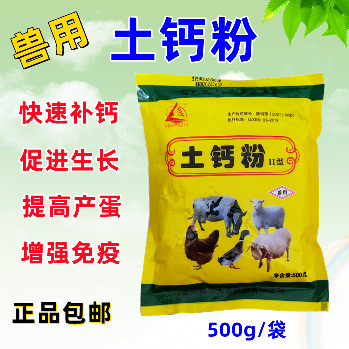 獸用土鈣粉豬牛羊雞鴨鵝防病抗病預(yù)防腸炎拉稀畜禽通用飼料添加劑