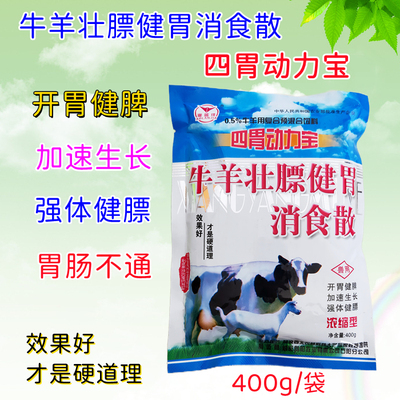 牛羊健胃消食壮膘散加速生长