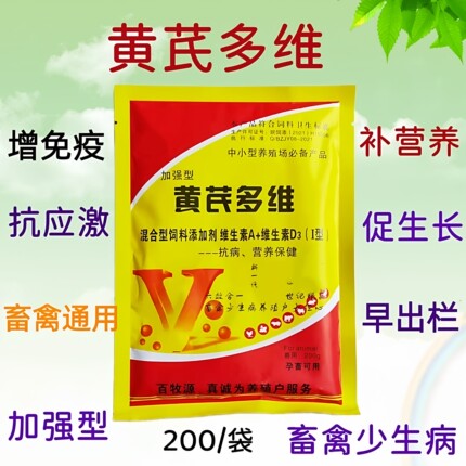 黄芪多维兽用电解多维抗应激补充营养促进生长畜禽通用饲料添加剂