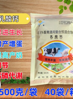 金星畜禽通用高效补钙补磷