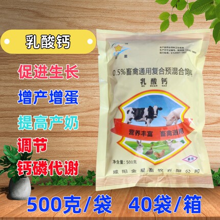 乳酸钙兽用高钙补钙猪牛羊鸡鸭鹅畜禽通用钙粉啄羽啄肛饲料添加剂
