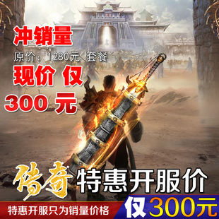 传奇一条龙开服 独家定制开区 专业架设 搭建 商业版本制作