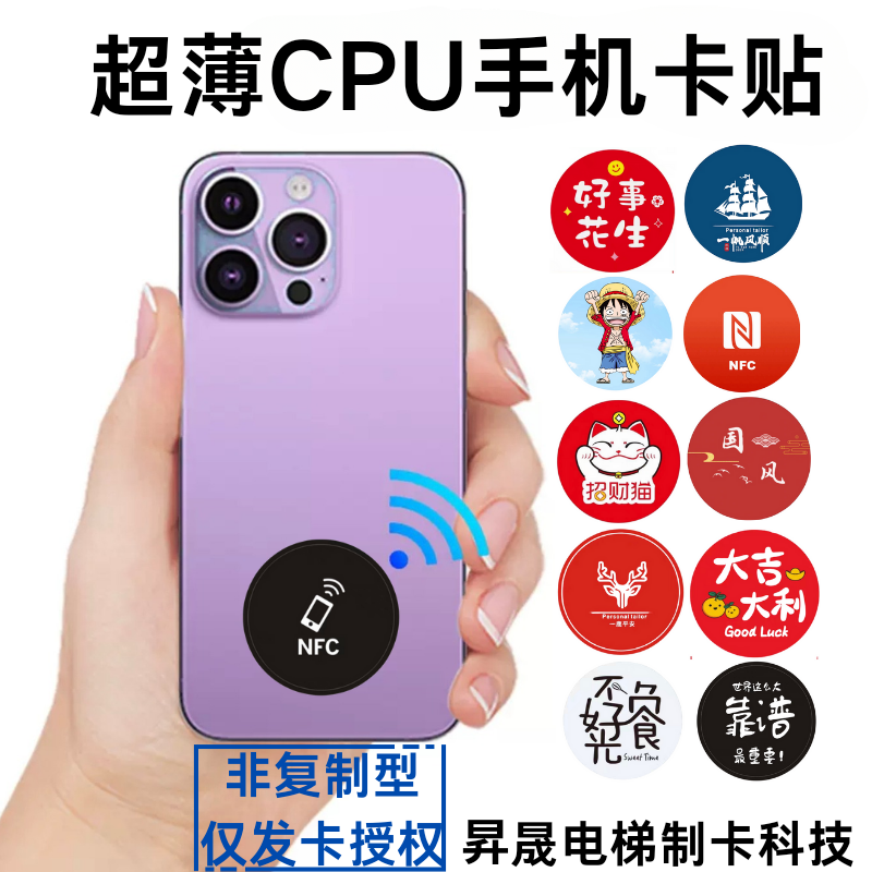 超薄CPU卡贴手机防磁贴复旦FM1208-10手机贴SAK28卡门禁卡电梯卡