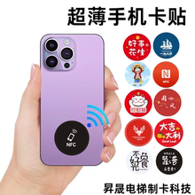 超薄双频卡贴CUID＋ID8268二合一手机卡贴NFC门禁卡电梯卡考勤卡