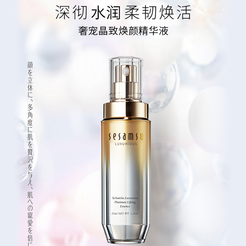 保湿奢宠白金系列1111