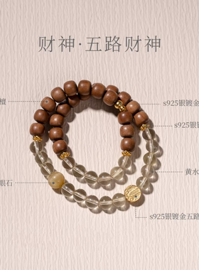 五路财神天然老山檀招财黄水晶双圈手串男女款招财手链小众设计