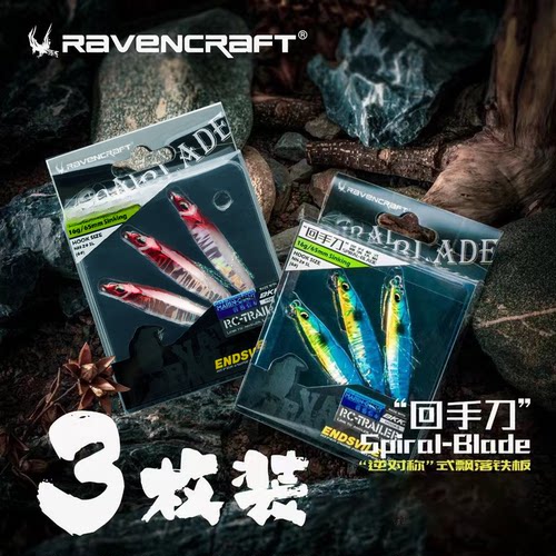 鸦语回手刀铁板金属远投路亚饵