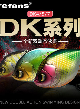 大河奔流DK4/5震动VIB路亚饵