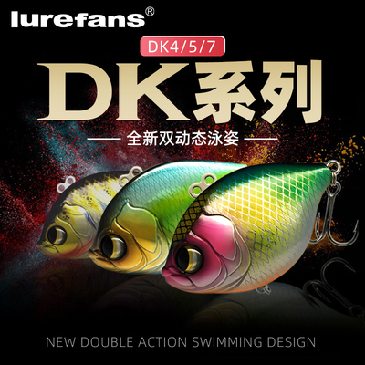 大河奔流DK4/5震动VIB路亚饵