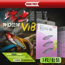 GUIDEPOST路标蠕虫震动VIB三枚装金属远投路亚饵翘嘴鲈鱼鳜鱼假饵