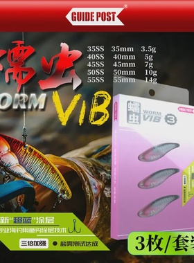 GUIDEPOST路标蠕虫震动VIB三枚装金属远投路亚饵翘嘴鲈鱼鳜鱼假饵