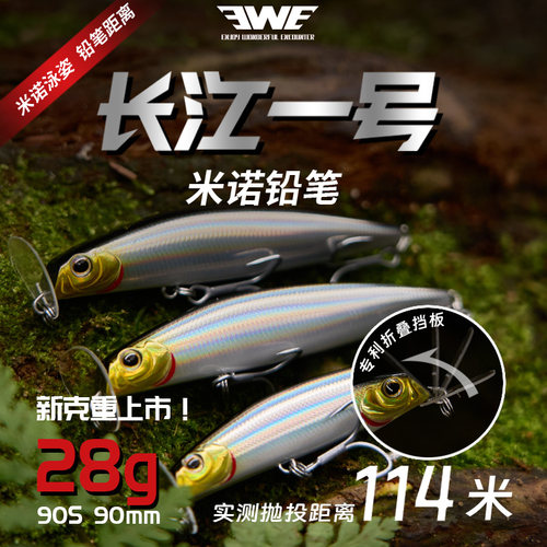 美夏长江一号米诺铅笔路亚饵