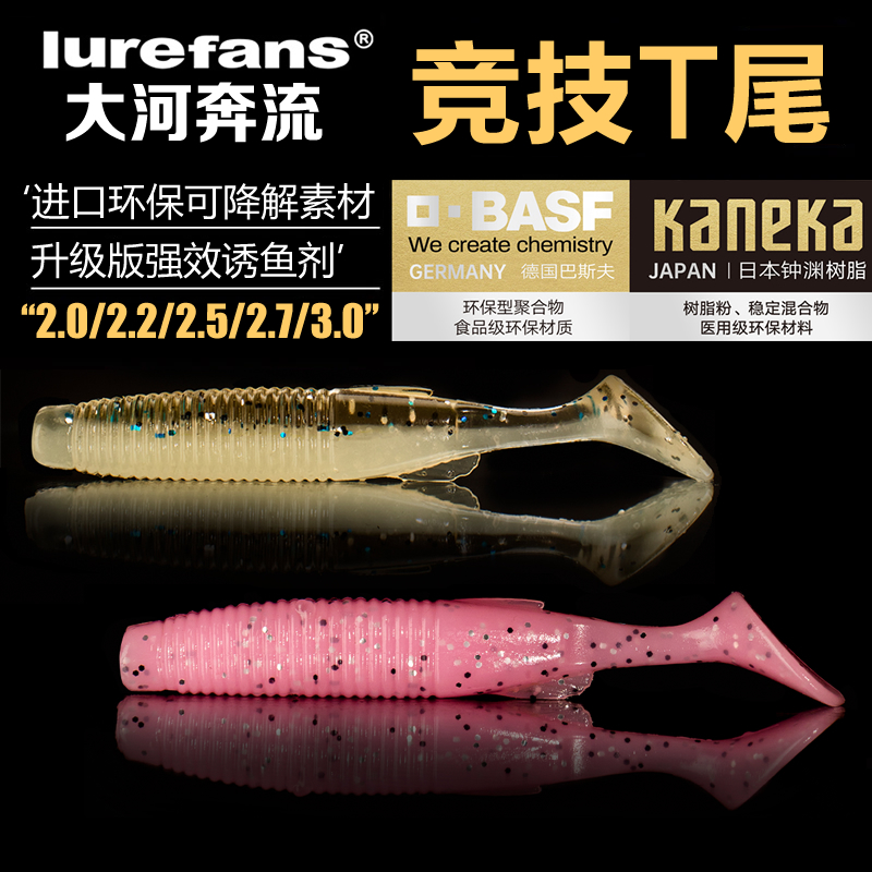 lurefans大河奔流新款竞技鱼型T尾黑坑野钓鲈鱼鳜鱼翘嘴远投路亚