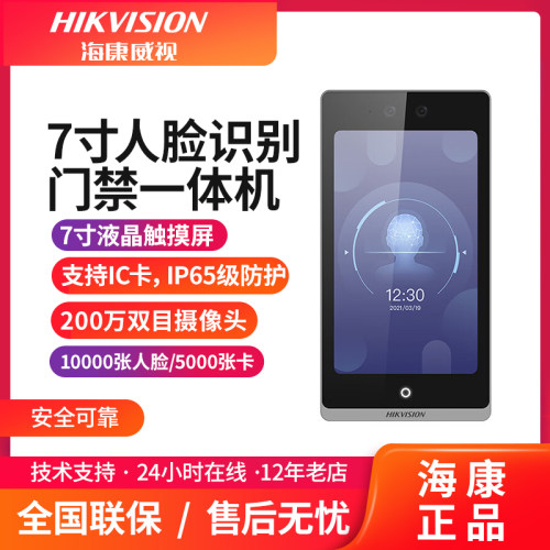 海康威视7寸人脸识 别门禁一体机DS-K1T6QT-F72M/DS-K1T6QT-F72MW