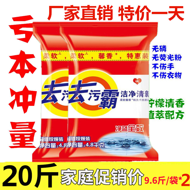 20斤洗衣粉整批整箱家庭装实惠装家用50香味散装10斤2大袋去渍霸
