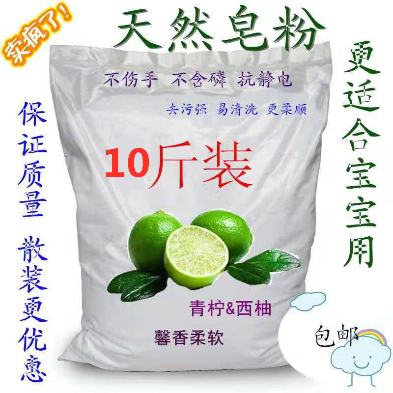 10斤 散装洗衣粉 宾馆酒店家庭加酶加香厂家直批强力去污无磷包邮