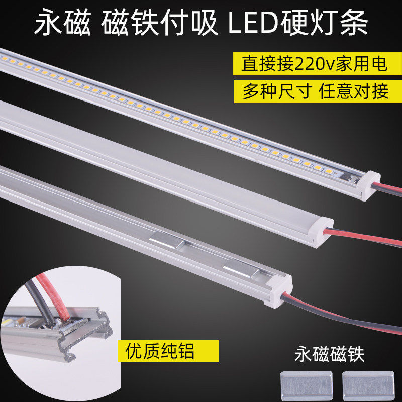 220Vled磁铁硬灯条铝材长条灯铁质货架展柜永磁吸附奶粉货